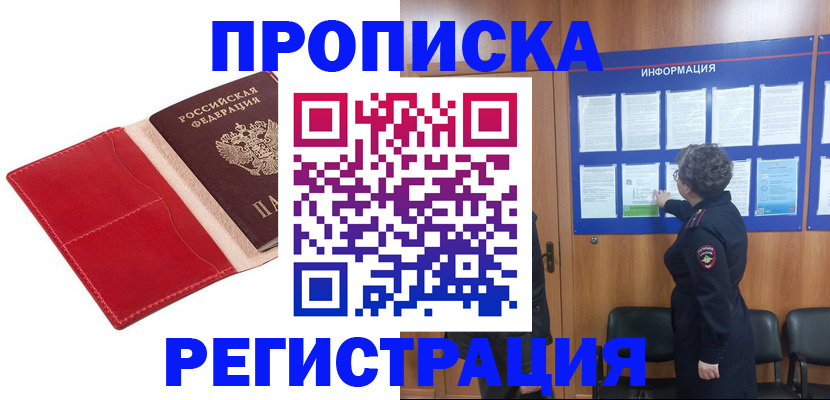 прописка в квартире в Павловском Посаде
